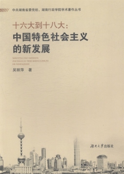 十六大到十八大封面图