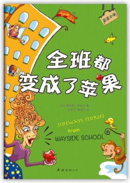 全班都变成了苹果封面图