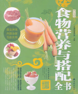 饮食营养与搭配封面图