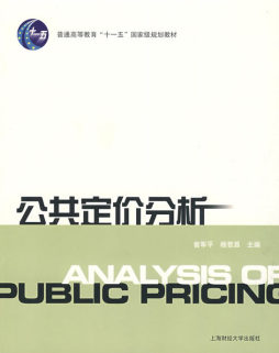 公共定价分析封面图