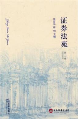 证券法苑封面图