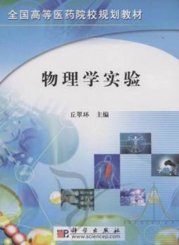 物理学实验封面图