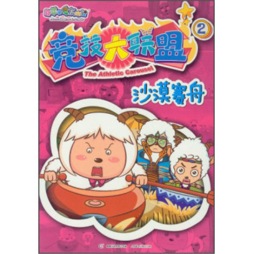 沙漠赛舟封面图