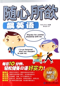 随心所欲飙英语封面图