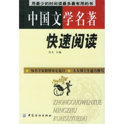 中国文学名著快速阅读封面图