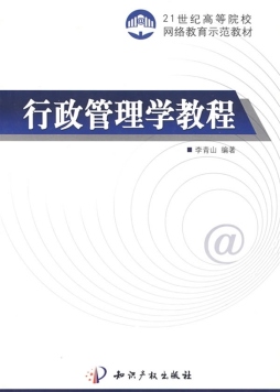 行政管理学教程封面图