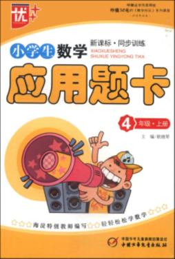 小学生数学应用题卡封面图