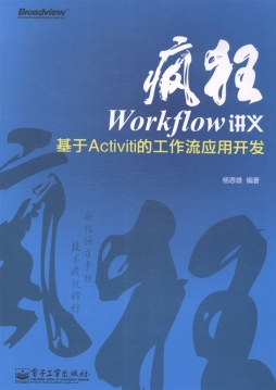 疯狂Workflow讲义封面图