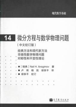 微分方程与数学物理问题封面图