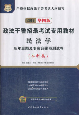 民法学历年真题及专家预测试卷封面图