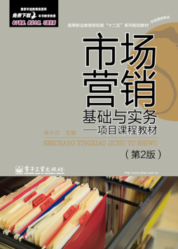 市场营销基础与实务封面图