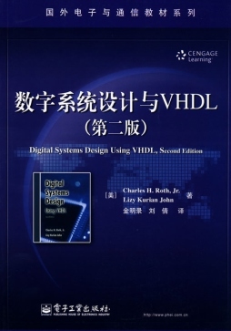 数字系统设计与VHDL封面图