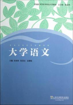 大学语文封面图