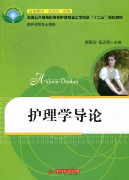 护理学导论封面图