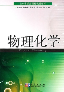 物理化学封面图