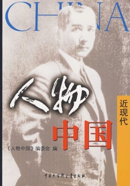 人物中国封面图