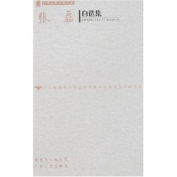 张磊自选集封面图