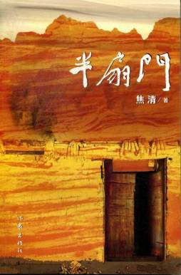 半扇门封面图