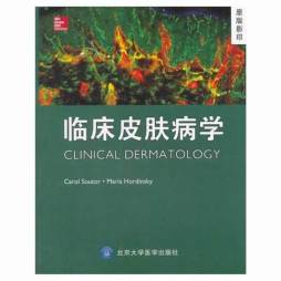 临床皮肤病学封面图