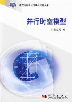 并行时空模型封面图