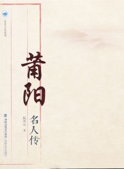 莆阳名人传封面图