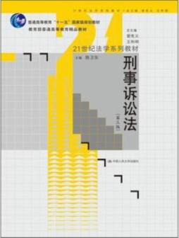 刑事诉讼法封面图