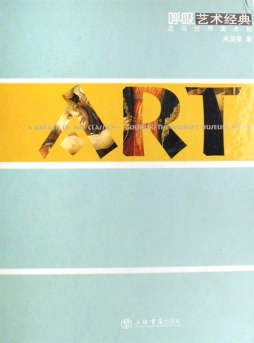 呼吸艺术经典封面图