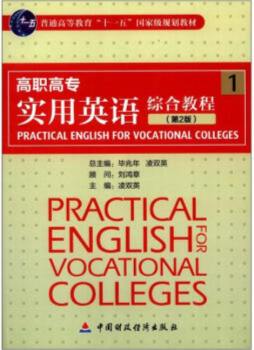高职高专实用英语综合教程封面图