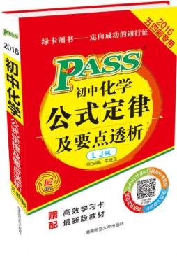 初中化学公式定律及要点透析封面图