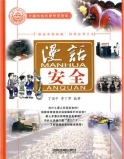 漫话安全封面图