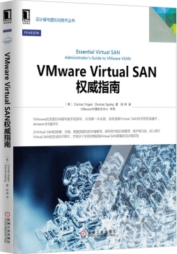 VMware Virtual SAN权威指南封面图