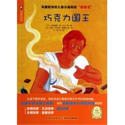 巧克力国王封面图