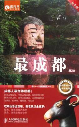 最成都封面图