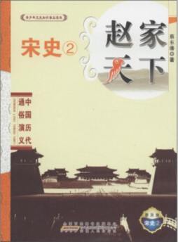 赵家天下封面图