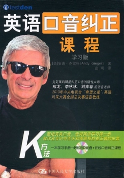 英语口音纠正课程封面图