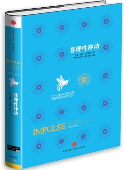 非理性冲动封面图