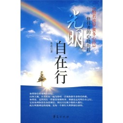 光明自在行封面图