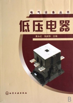 低压电器封面图