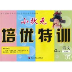 小状元培优特训封面图