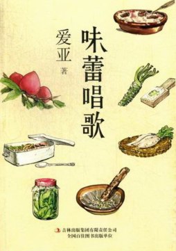 味蕾唱歌封面图