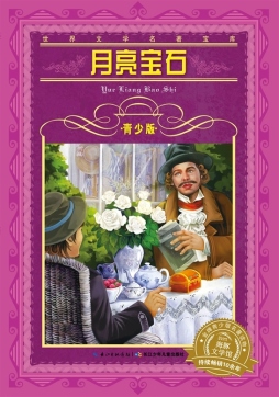 月亮宝石封面图