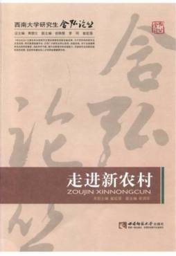 走进新农村封面图