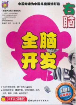 全脑开发封面图