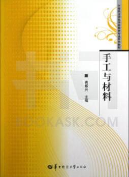 手工与材料封面图
