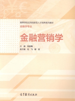 金融营销学封面图