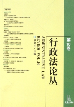 行政法论丛封面图