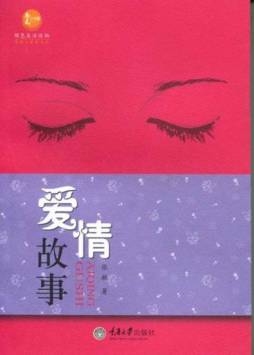 爱情故事封面图