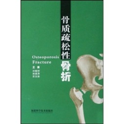 骨质疏松性骨折封面图