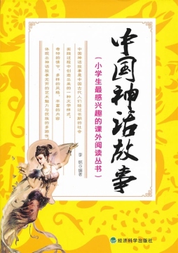 中国神话故事封面图