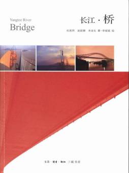 长江·桥封面图